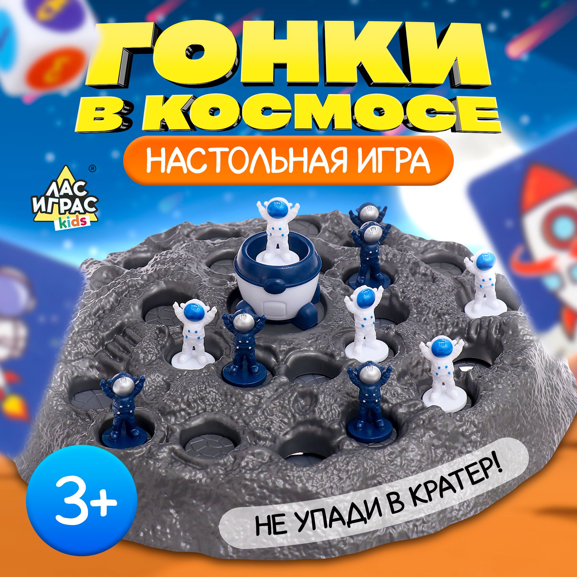 Настольные игры для детей Лас Играс KIDS / Гонки в космосе / Бродилка, 16  космонавтов - купить с доставкой по выгодным ценам в интернет-магазине OZON  (1479058575)