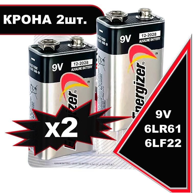 Батарейки крона Energizer MAX ALKALINE 9V. 2 шт.