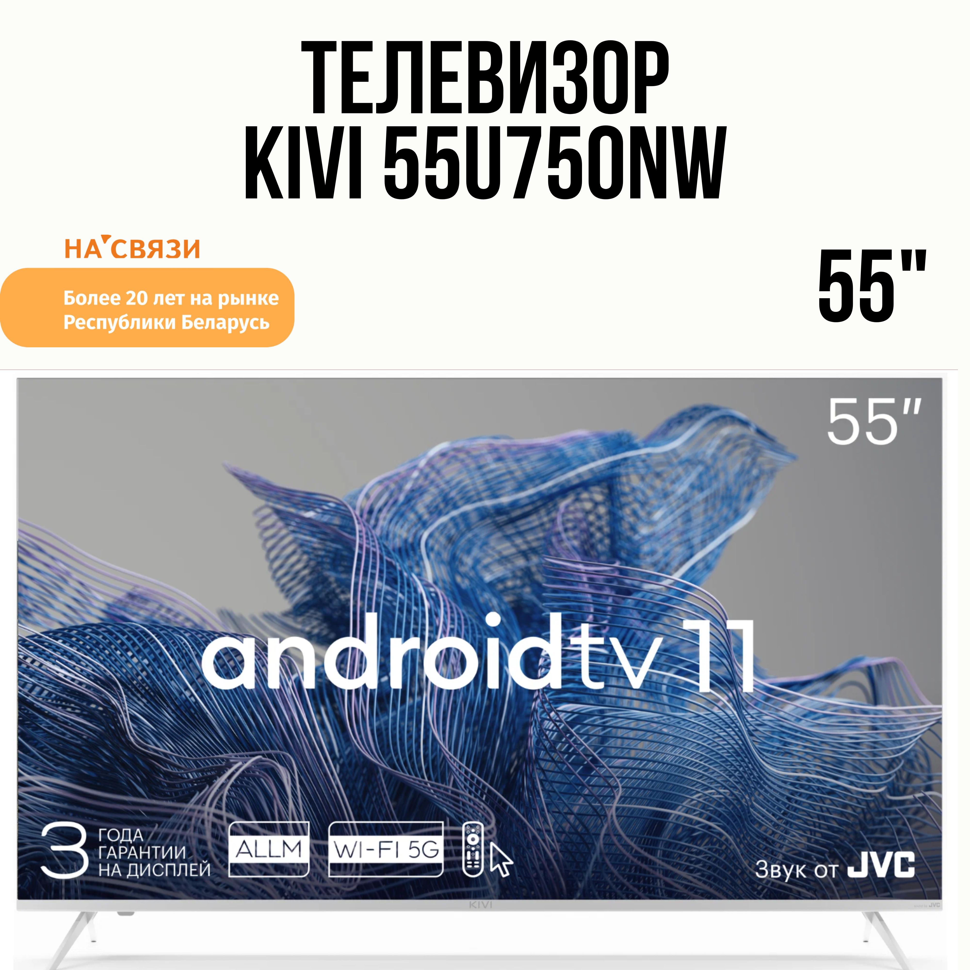 Телевизор Android Kivi Купить