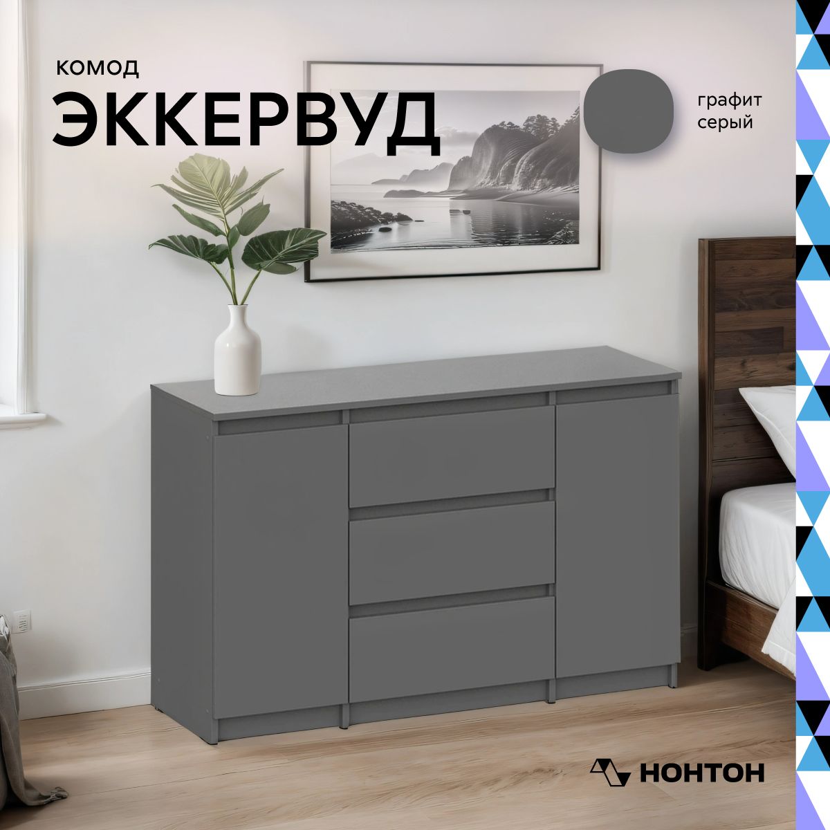 НОНТОН Комод, 3 ящ., 120.1х39x75.4 см