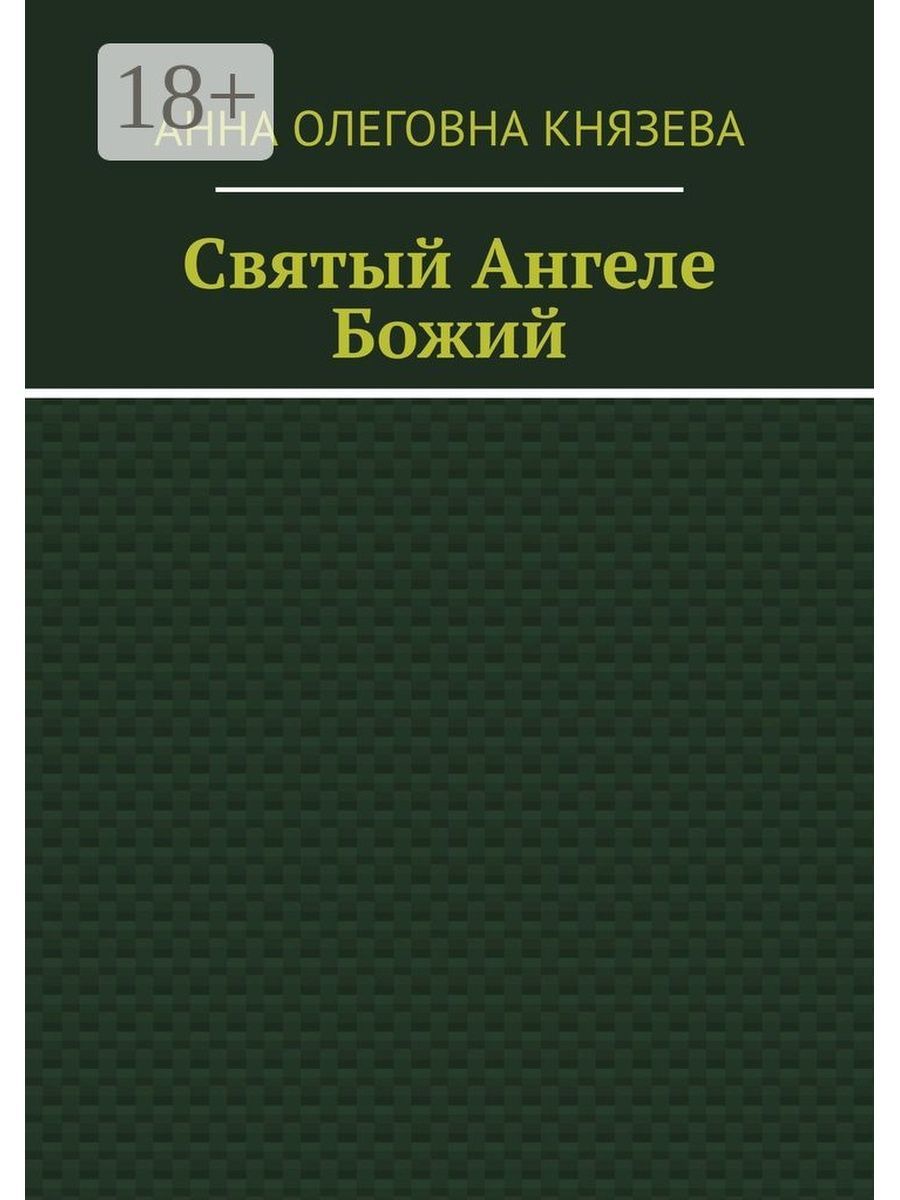 Книги Михаил Князев Купить