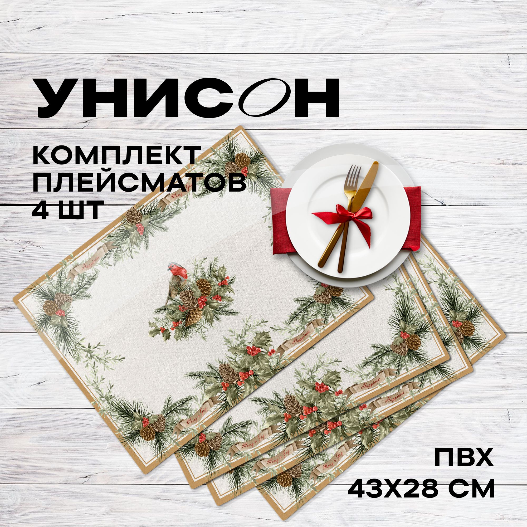 НовогодниеПлейсматынастол43х28(4шт)"Унисон"рис33132ChristmasBirds