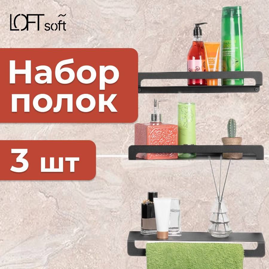 LoftsoftПолкадляваннойкомнатыПрямая3ярусная,3шт