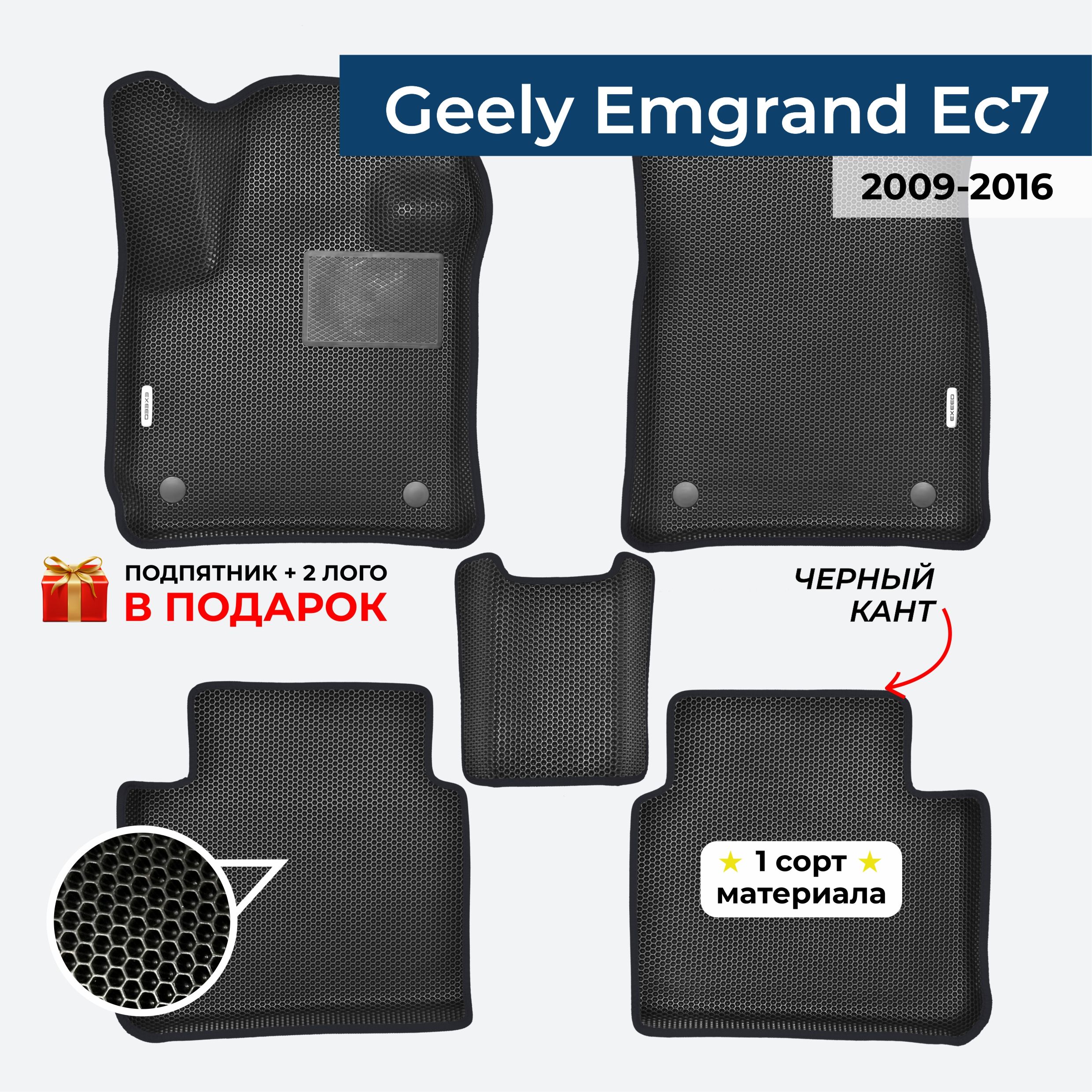 EVA ЕВА коврики с бортами для Geely Emgrand EC7 2009-2016 Джили Эмгранд ЕС7