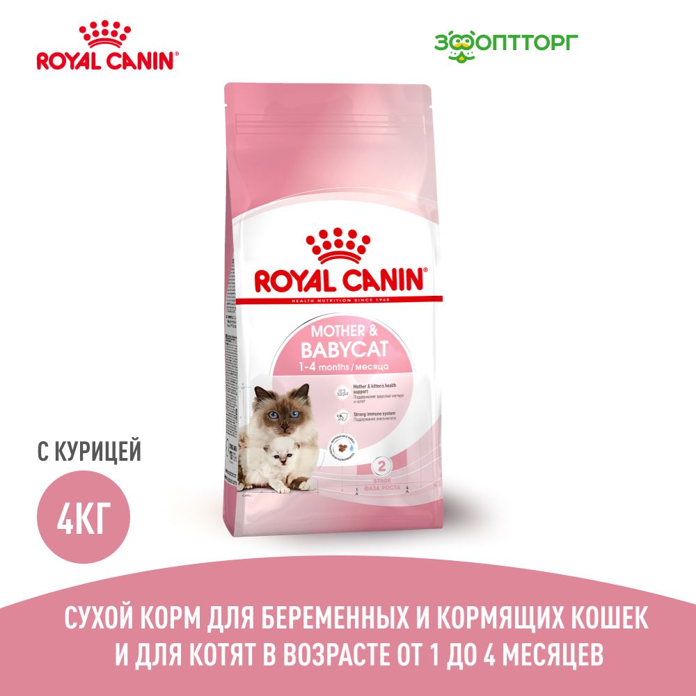 Сухой корм Royal Canin Mother & Babycat для котят от 1 до 4 месяцев, с курицей, 4 кг