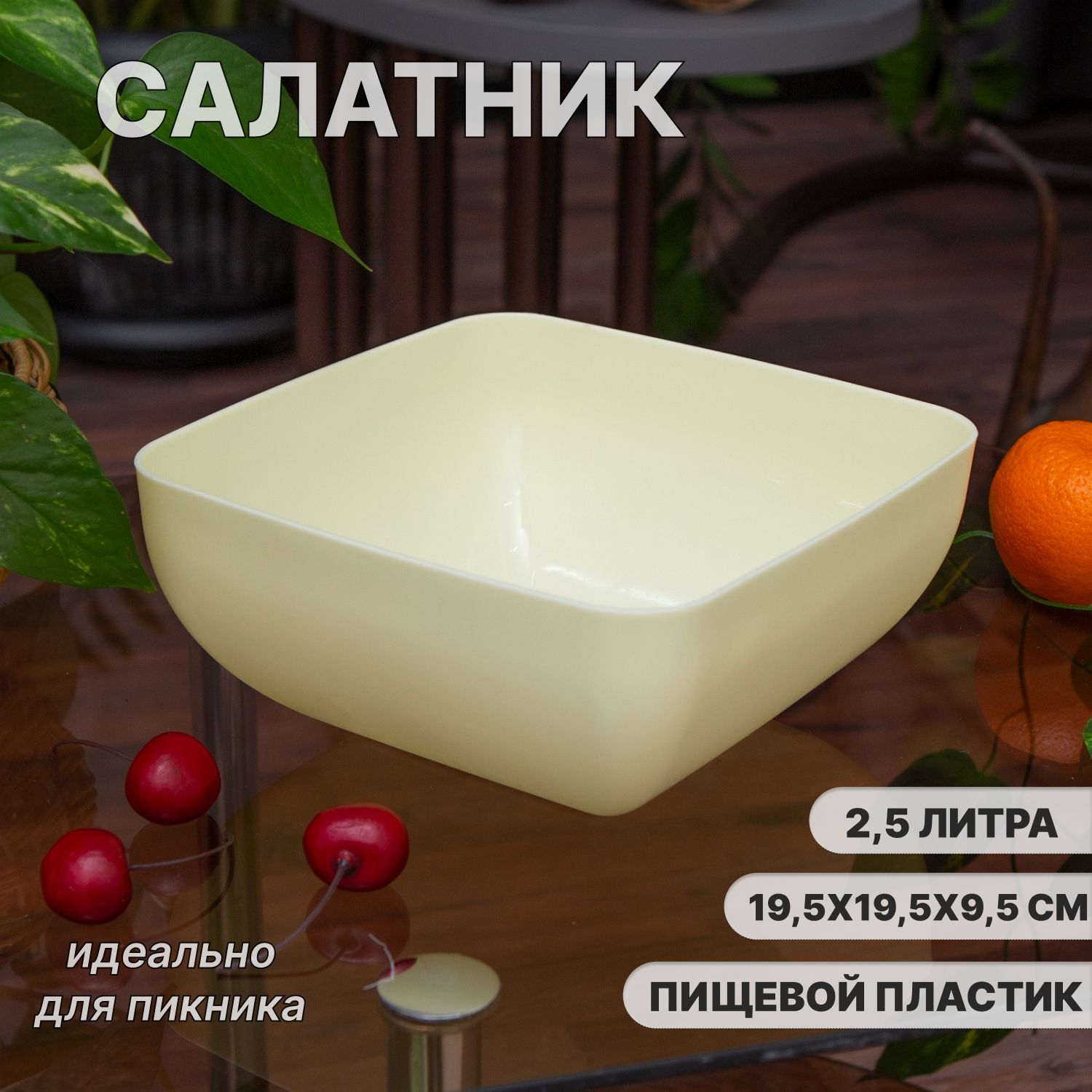 Салатник квадратный 2.5 л