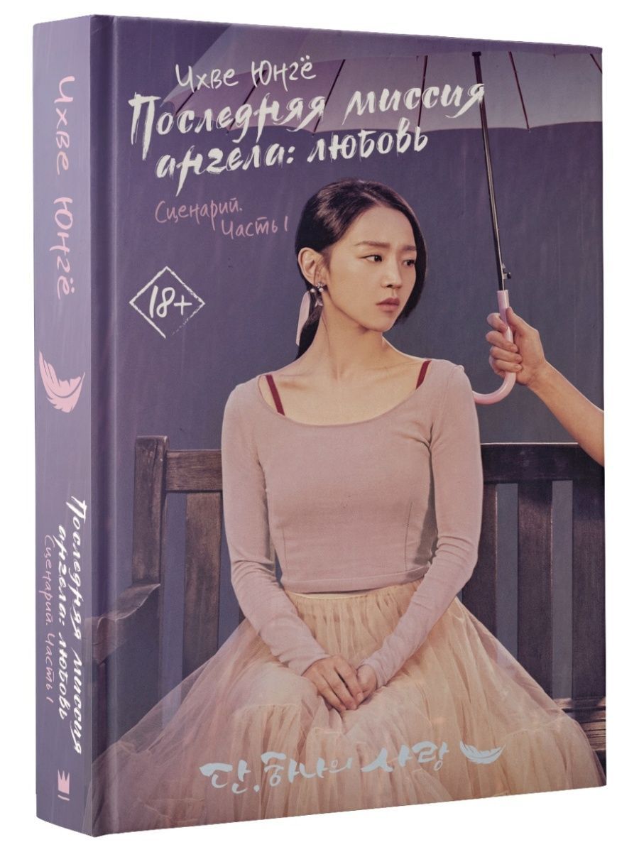 Любовь по сценарию отзывы