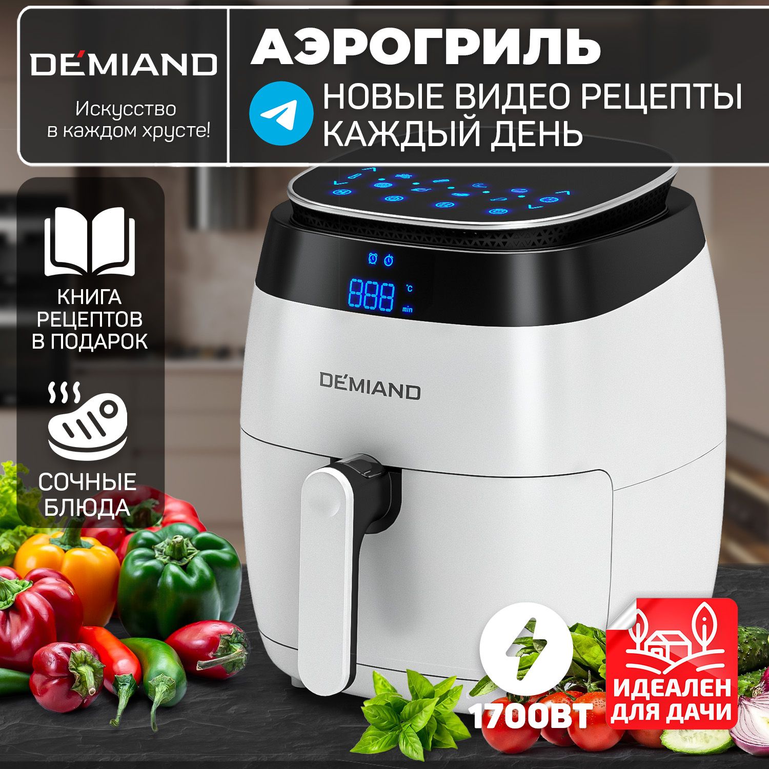 Аэрогриль DEMIAND kitchen Аэрогрили-ОООРК_5 - купить по выгодной цене в  интернет-магазине OZON (1361941595)