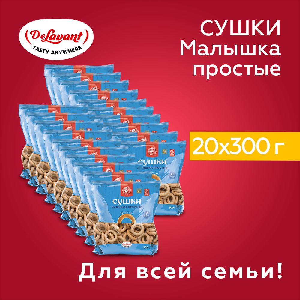 Сушки АО "Владимирский хлебокомбинат" "Малышка" простые 300гр. х 20шт.