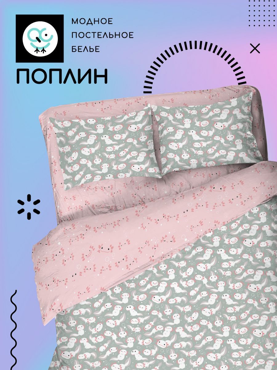 Uniqcute Комплект постельного белья, Поплин, Евро, наволочки 50x70