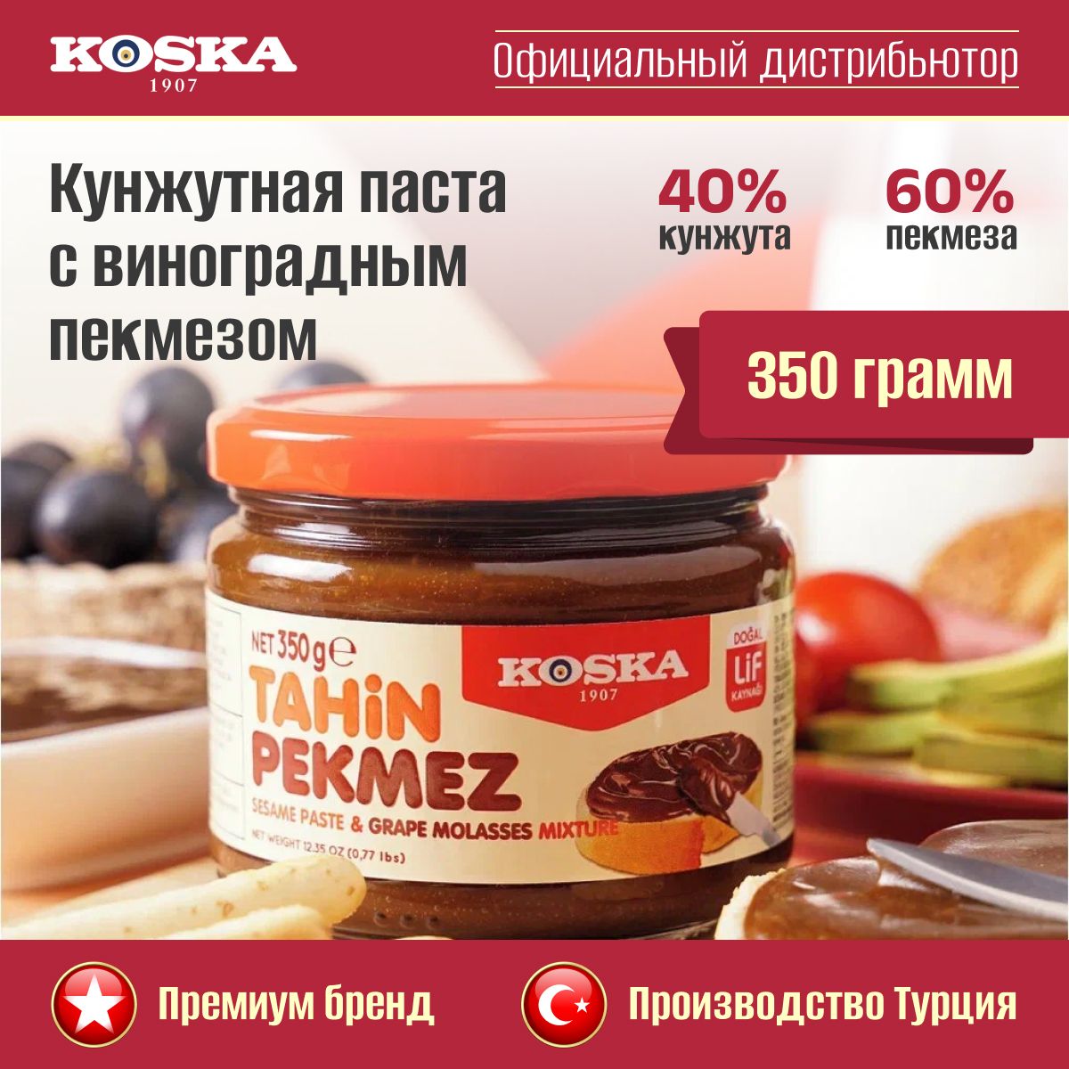 Паста кунжутная Koska тахини с виноградным пекмезом без сахара, 350 г -  купить с доставкой по выгодным ценам в интернет-магазине OZON (165185689)