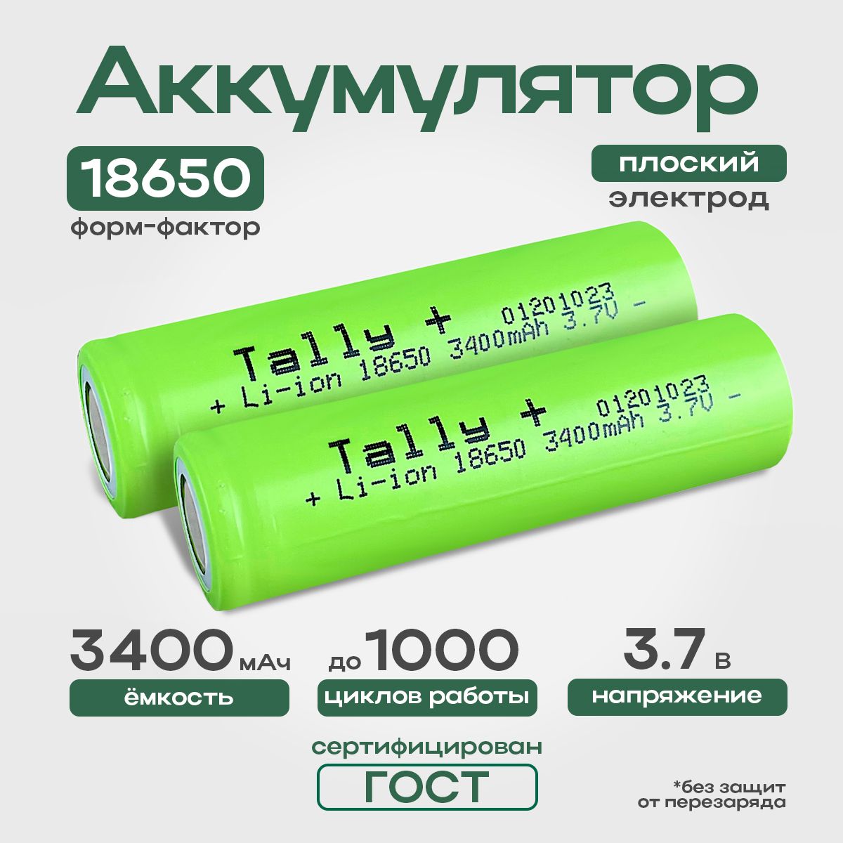 КвантСветаАккумуляторнаябатарейка18650,3,7В,3400мАч,2шт