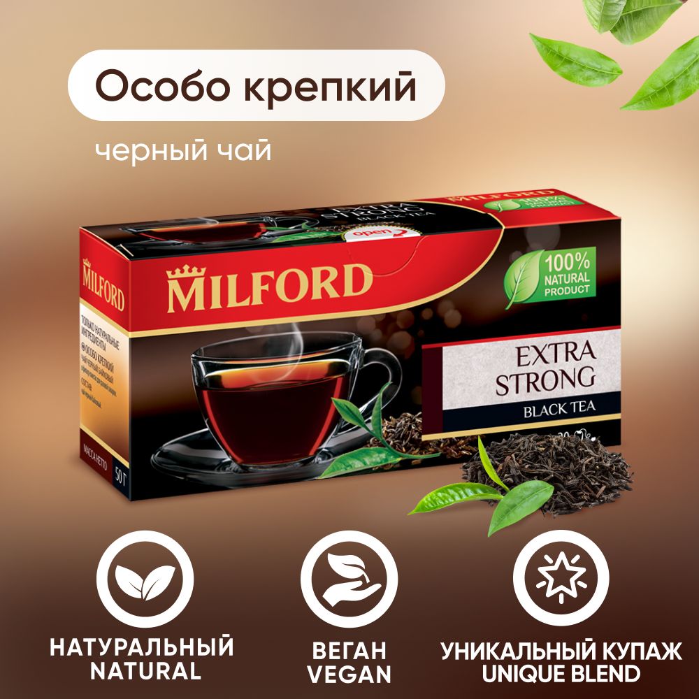 ЧёрныйчайMilfordОсобокрепкийвпакетикахкупажкрепкогочаяМилфорд