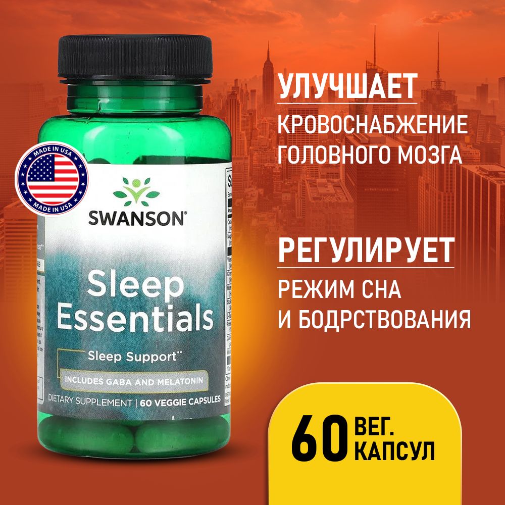 Габа+мелатонин60VegCaps,SwansonSleepEssentialsIncludesGabaandMelatonin,Регулируетрежимснаибодрствования