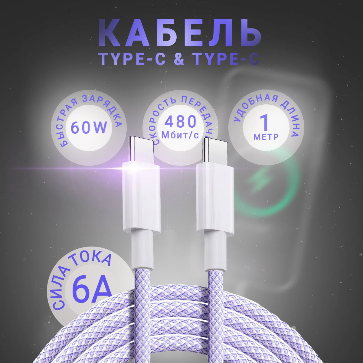 FlashQ Кабель для мобильных устройств USB Type-C/USB Type-C, 1 м, фиолетовый