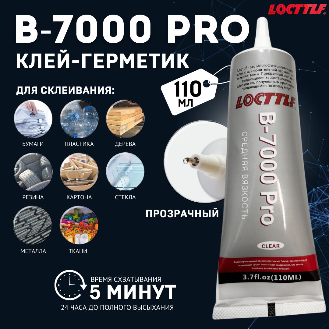 LOCTTLF Клей универсальный, 110 мл./ 110 г.