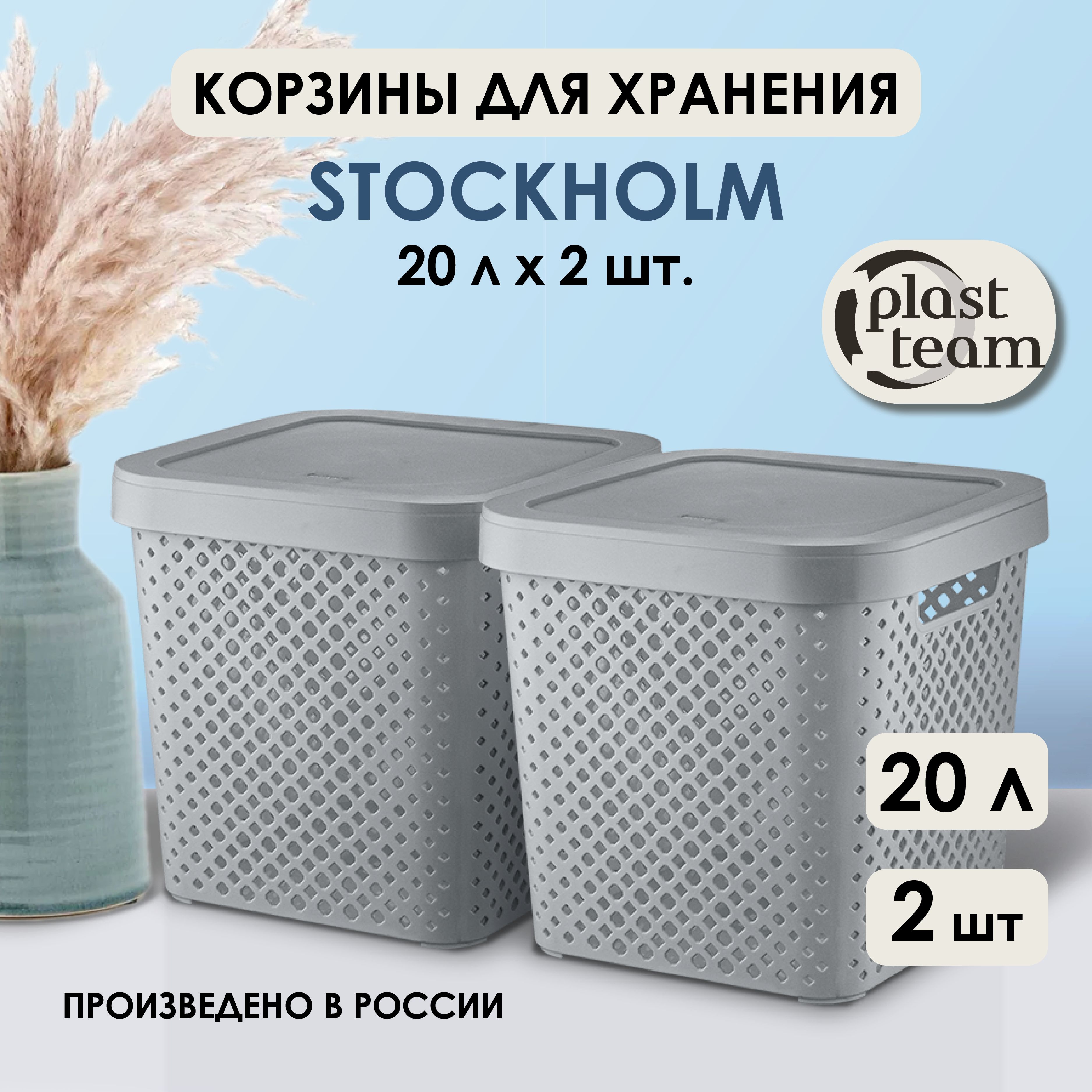 Набор корзин plast team, 31 х 31 х 30 - купить по выгодной цене в  интернет-магазине OZON (1424156962)