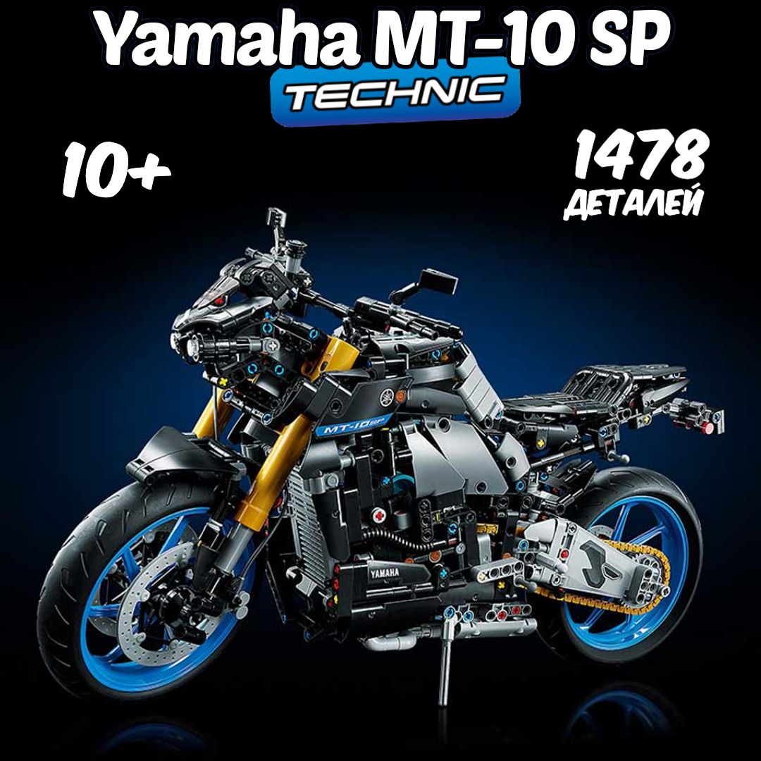 Конструктор Техник "Мотоцикл Ямаха Yamaha MT-10 SP " 1478 деталей (спортбайк, мотобайк, creator, совместим c lego technic, лего совместимый, подарок для мальчиков)