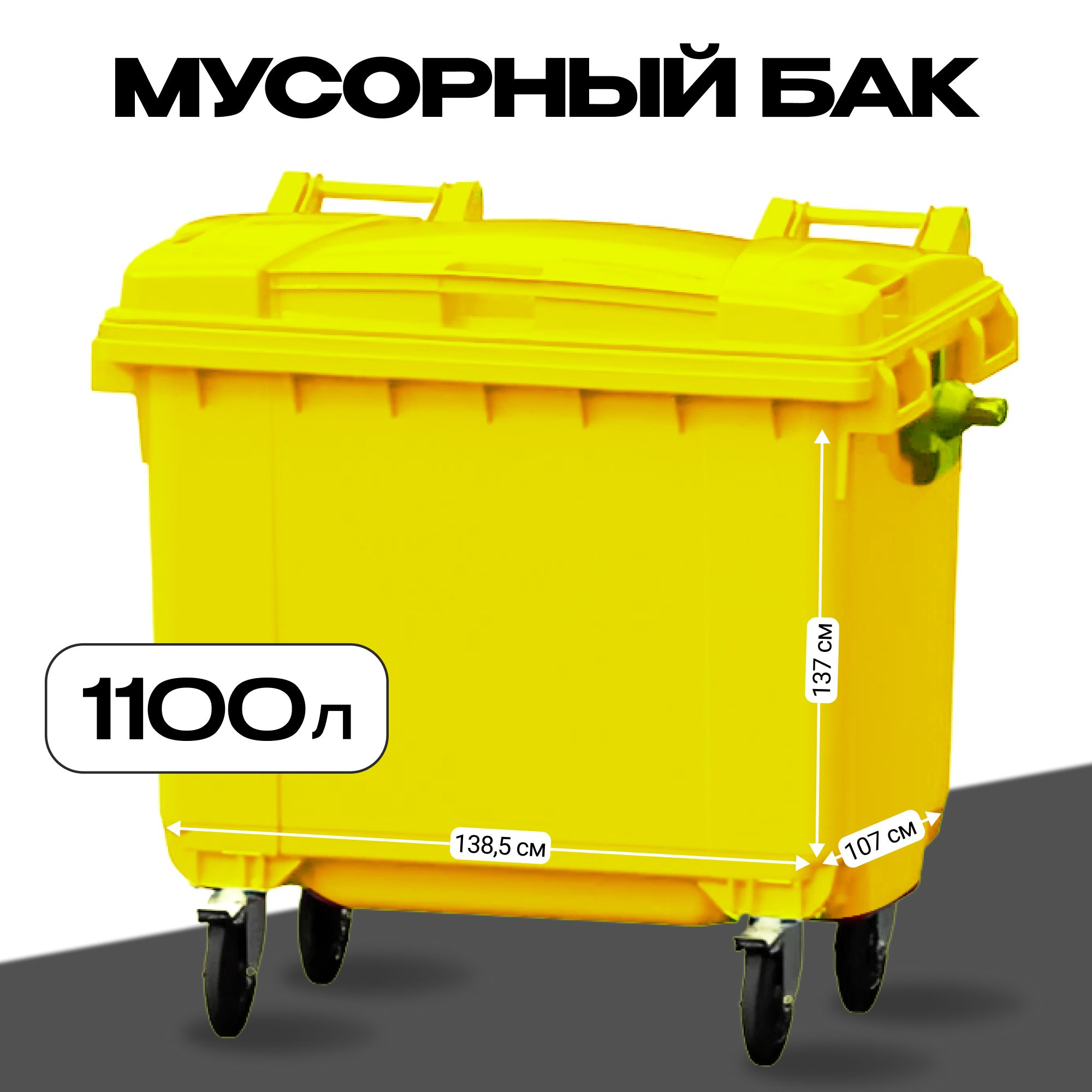 Мусорный бак GPLAST, 1 шт, желтый купить по доступной цене с доставкой в  интернет-магазине OZON (1544167030)