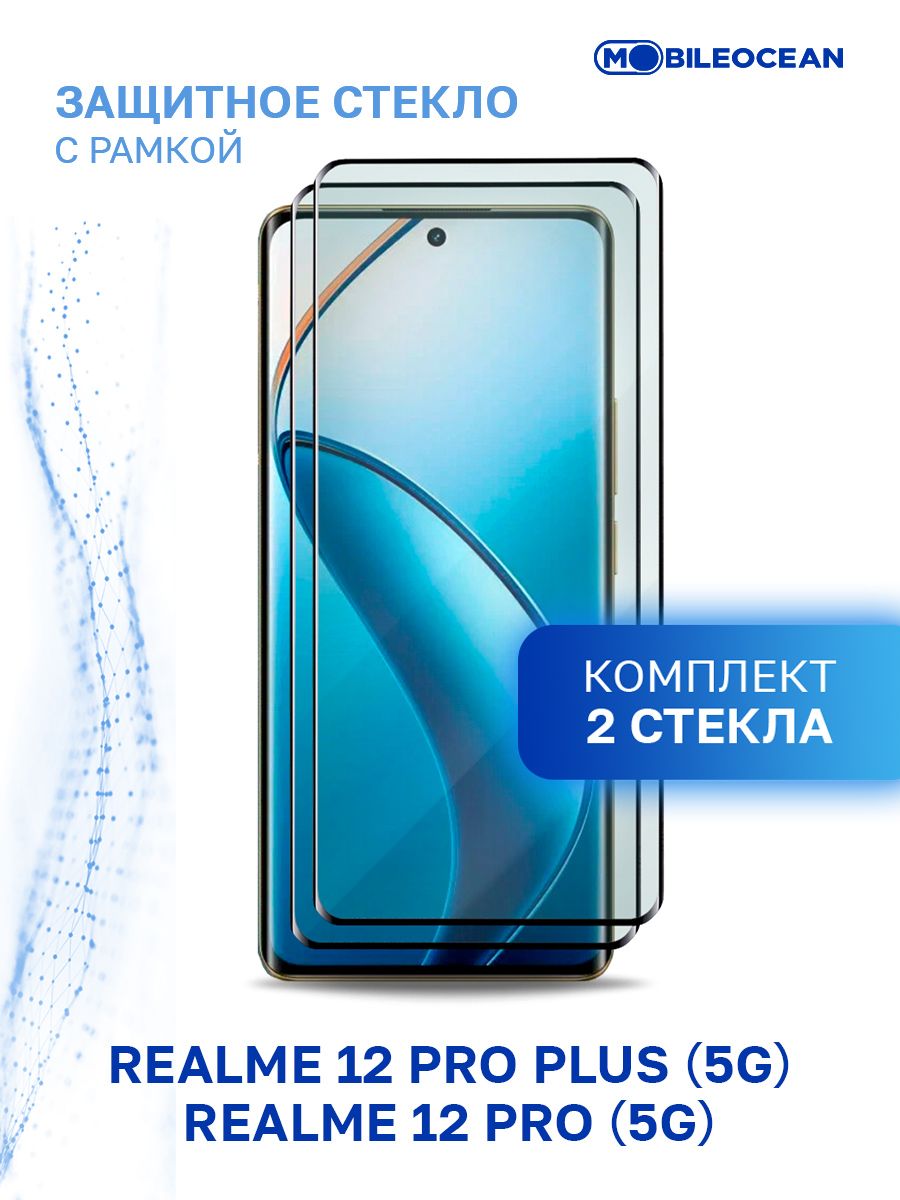 Комплект из 2 шт защитное стекло для Realme 12 Pro 5G, Realme 12 Pro Plus  5G с рамкой, с закругленными краями / Реалми 12 Про 5G, Реалми 12 Про Плюс  5G -