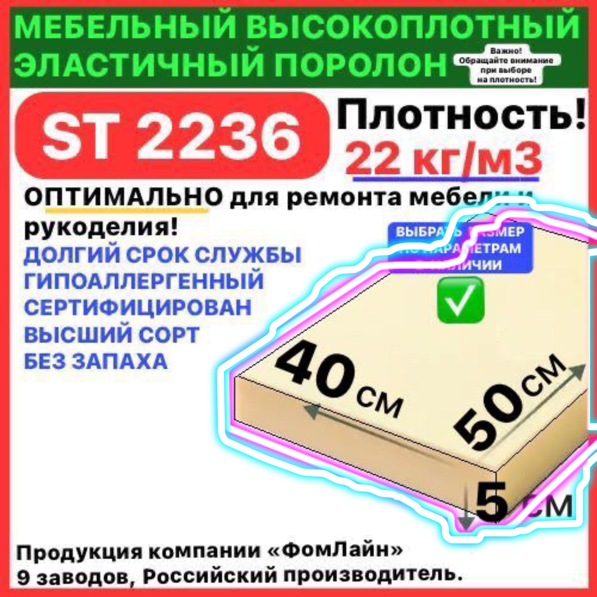 Поролонмебельный,50х400х500ммST2236,пенополиуретан,наполнительмебельный,50мм