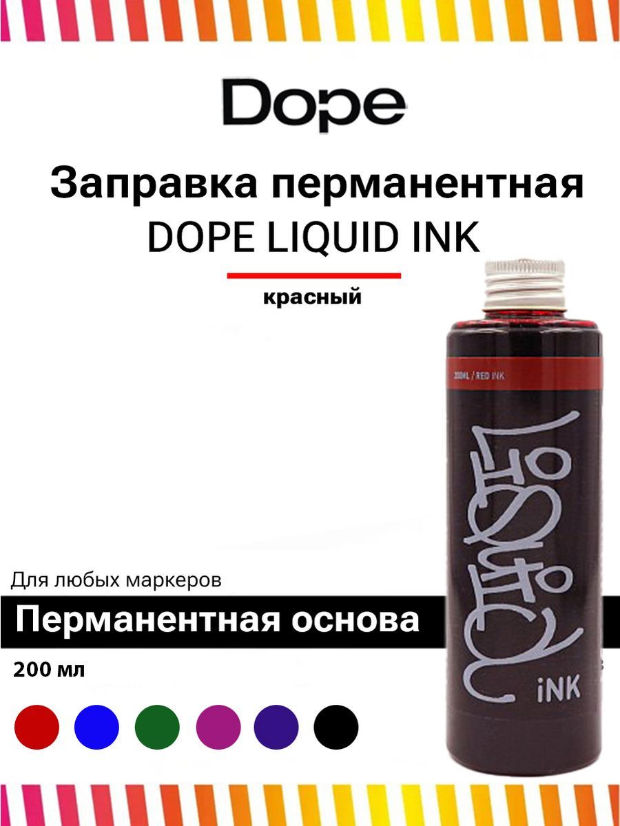 Спиртовая заправка для маркеров и сквизеров Dope Liquid INK 200ml red красный для граффити и теггинга