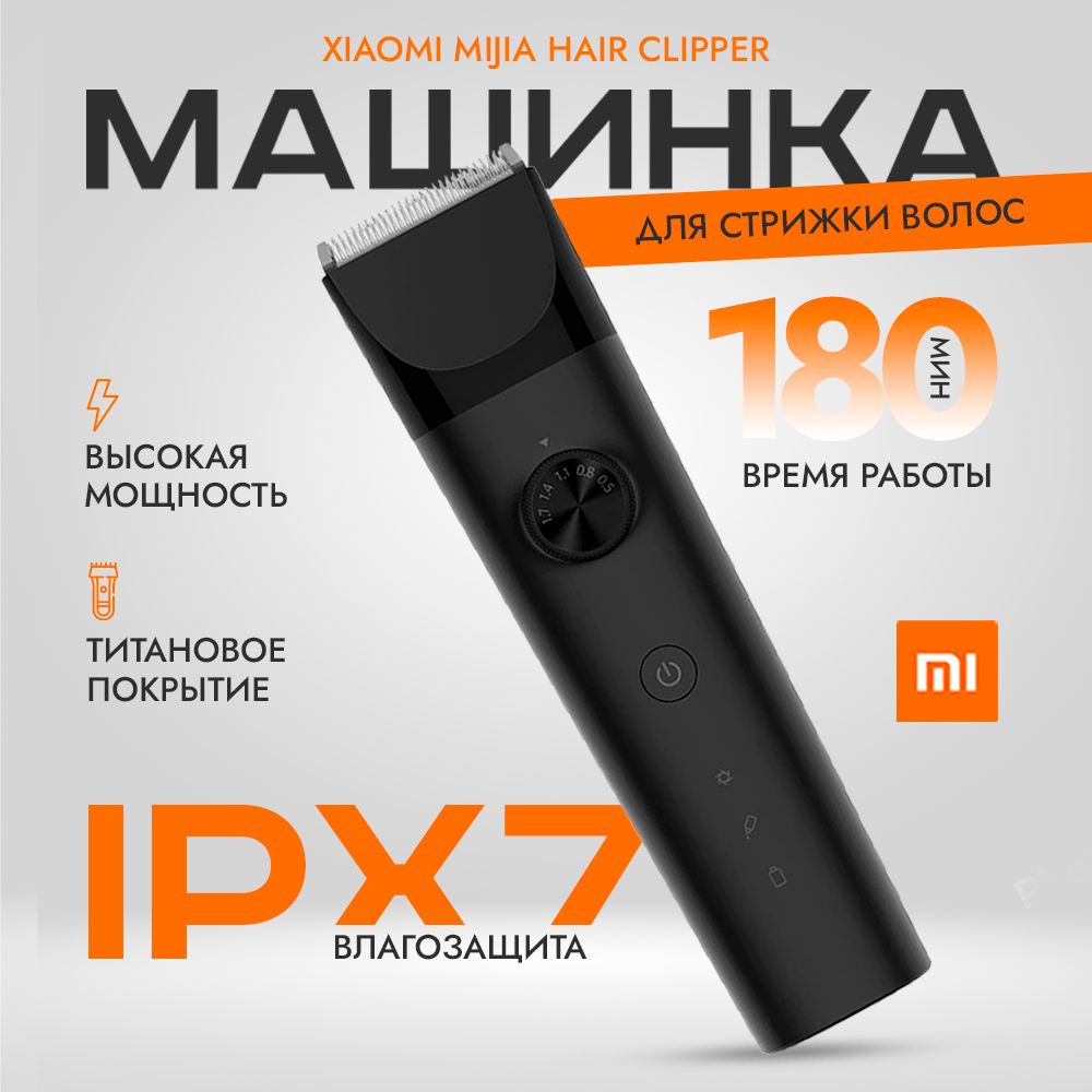 Профессиональная машинка для стрижки волос, бороды и усов Xiaomi Hair Clipper