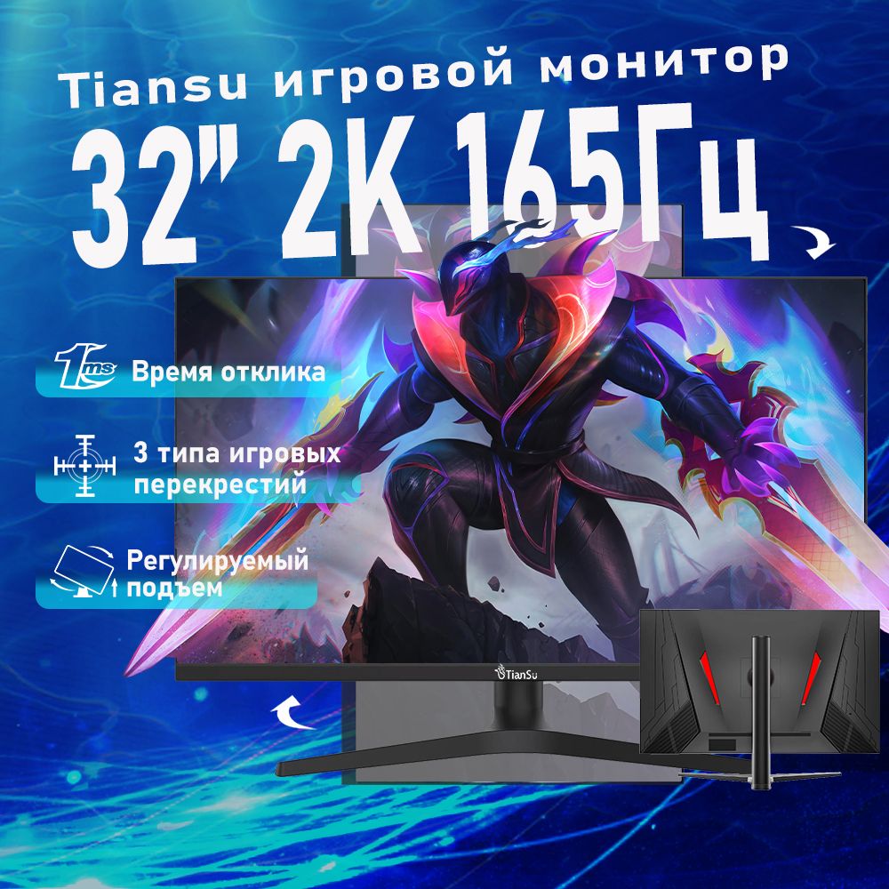 tiansu32"Монитормонитор32дюймов2к165ГцмониторыдлякомпьютераIPS1ms,черно-серый