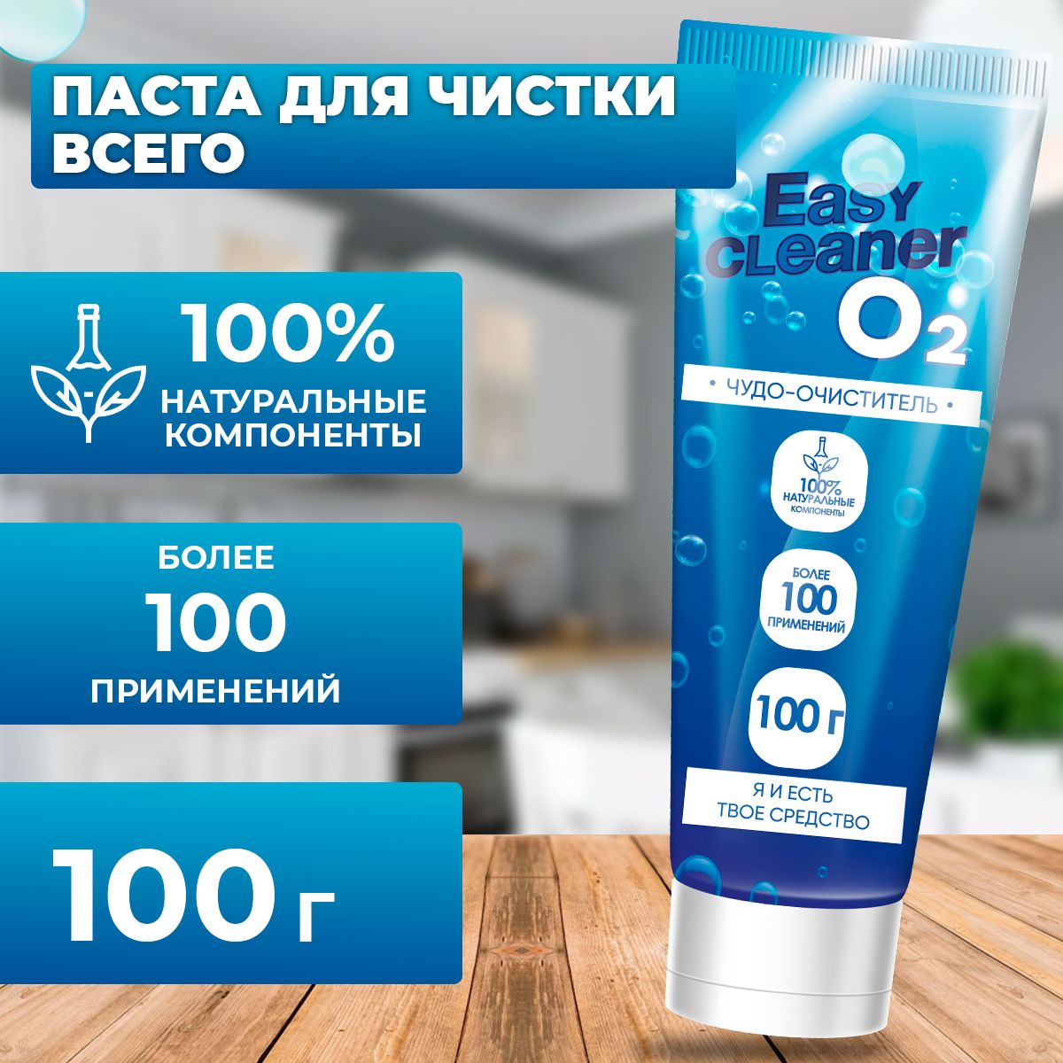 Easy clean паста. Easy clean паста