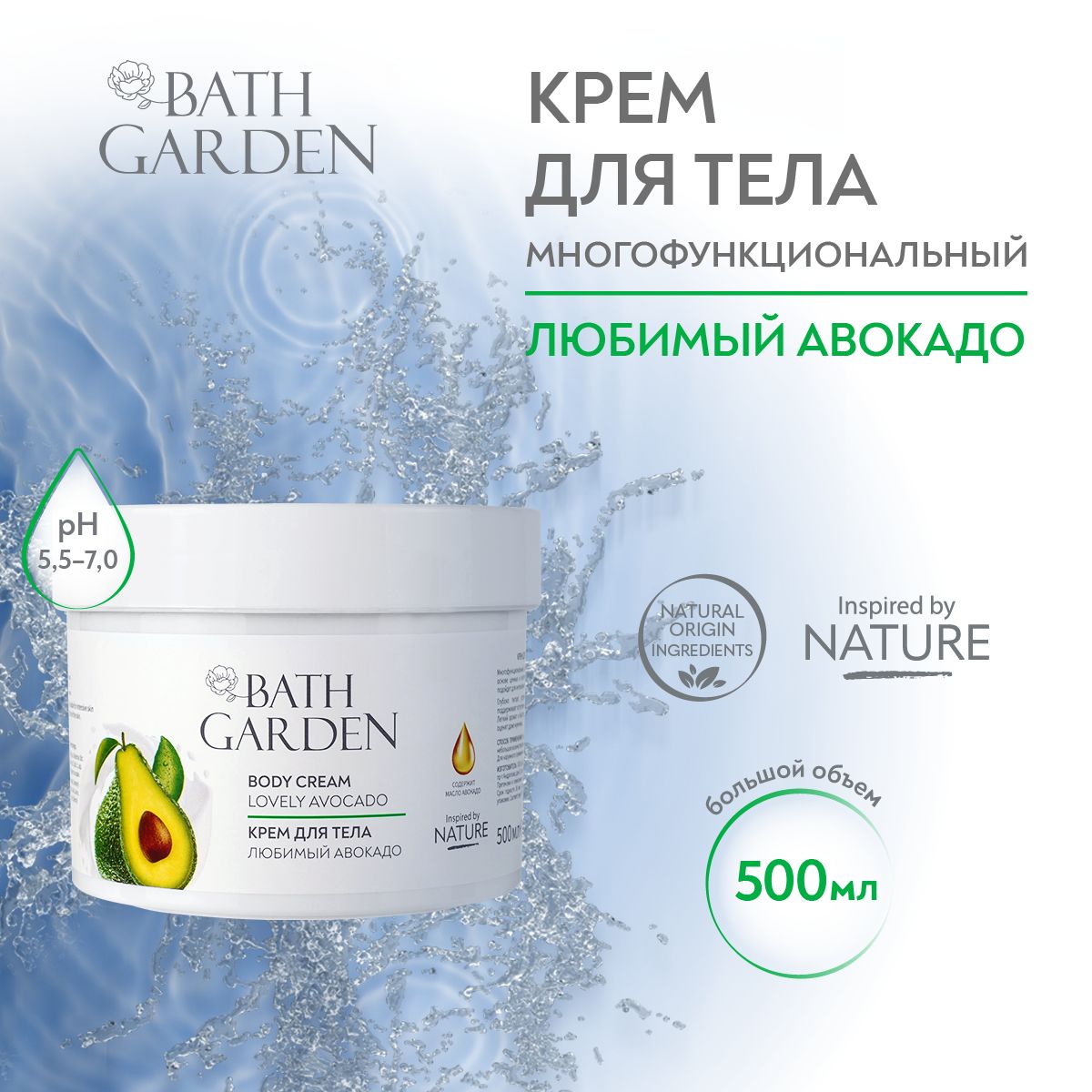 Bath garden крем