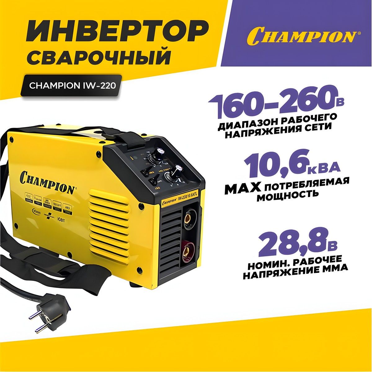 Сварочный аппарат Champion купить по низкой цене с доставкой в  интернет-магазине OZON (1074115427)