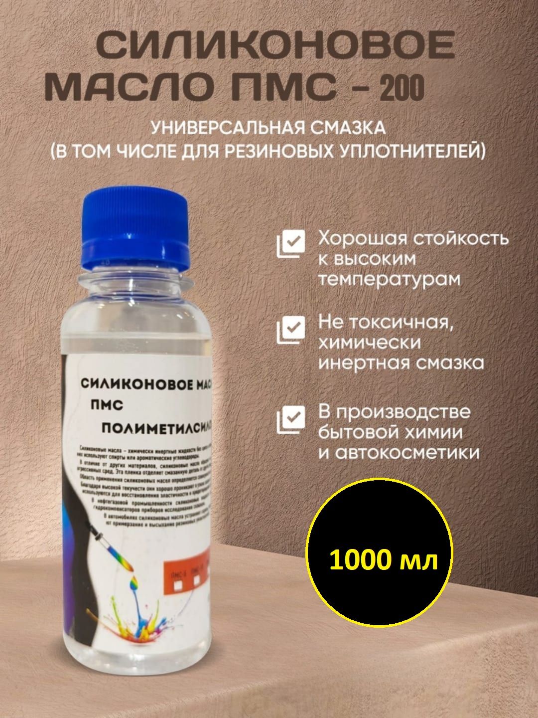 Силиконовое масло/смазка ПМС-200