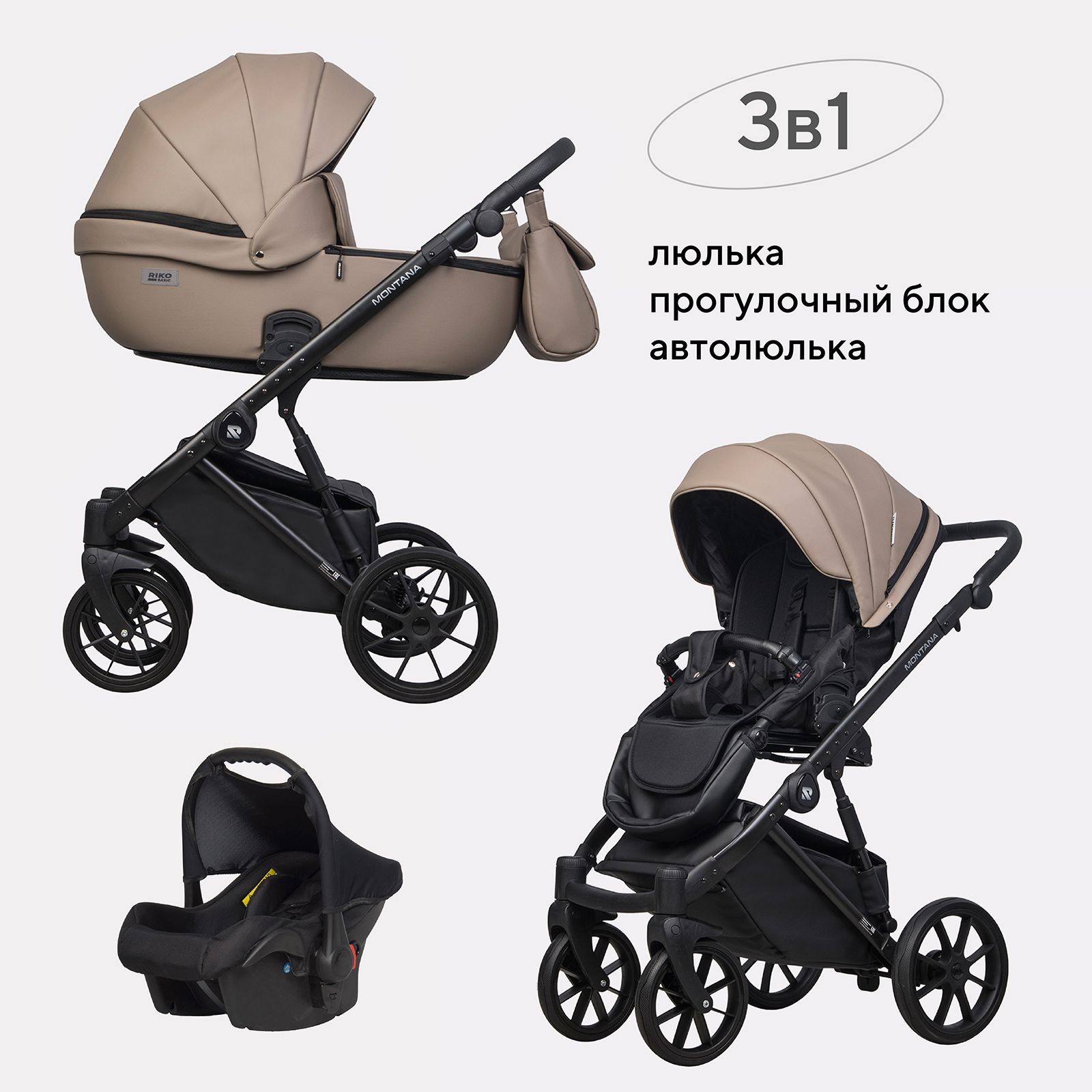 Коляска детская универсальная Riko Basic Montana Ecco 3 в 1, 22 Beige бежевый