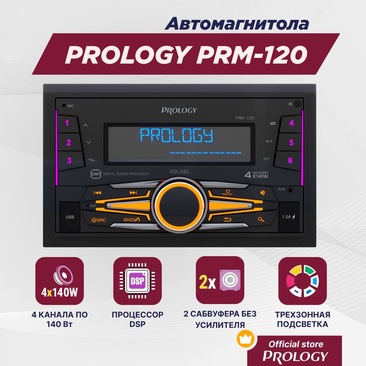 Prology Prm 100 Купить В Сургуте