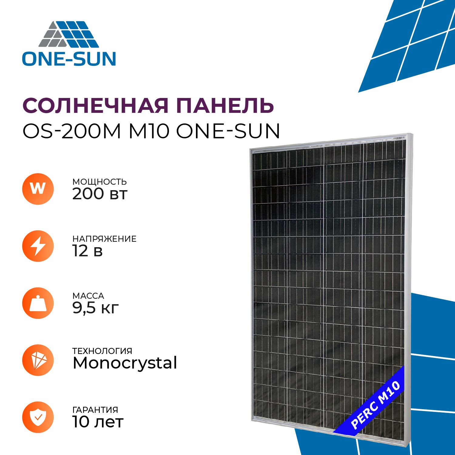 Солнечная панель OS-200М M10 One-sun, солнечная батарея 200Вт для дома, для  дачи, 12В, 1шт. - купить с доставкой по выгодным ценам в интернет-магазине  OZON (604263942)