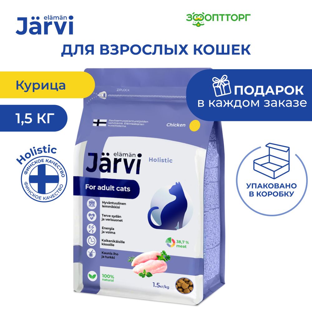 Сухой корм Jarvi полнорационный для взрослых кошек с курицей, 1,5 кг