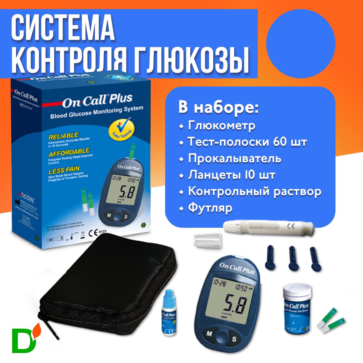 Глюкометр On Call Plus (Он Колл Плюс) + 60 тест-полосок + прокалыватель +  10 ланцетов, набор, система для определения уровня глюкозы - купить с  доставкой по выгодным ценам в интернет-магазине OZON (903939366)