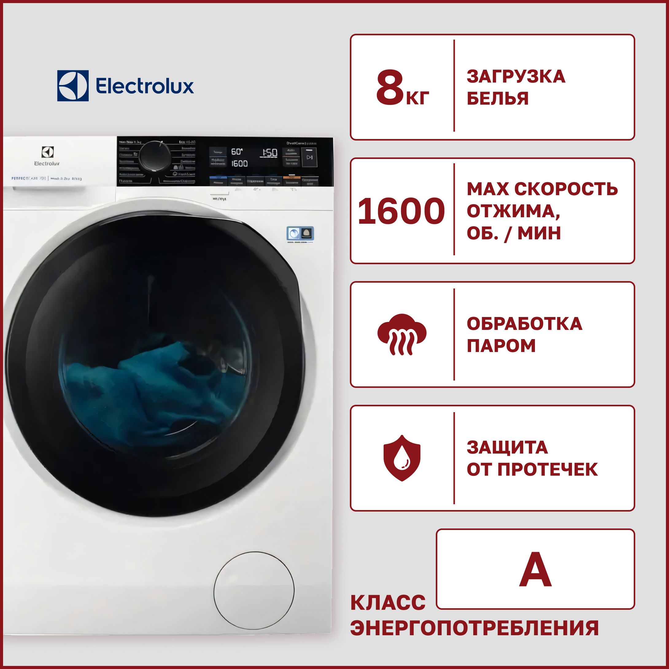 Стирально-сушильная машина Electrolux EW7W268SP инверторная, 8 кг, 1600  об/мин, сушка до 4 кг, 13 программ