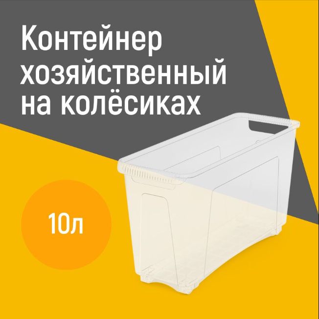 АльтернативаКонтейнердляхранениявещейдлина46см,ширина16см,высота25см.