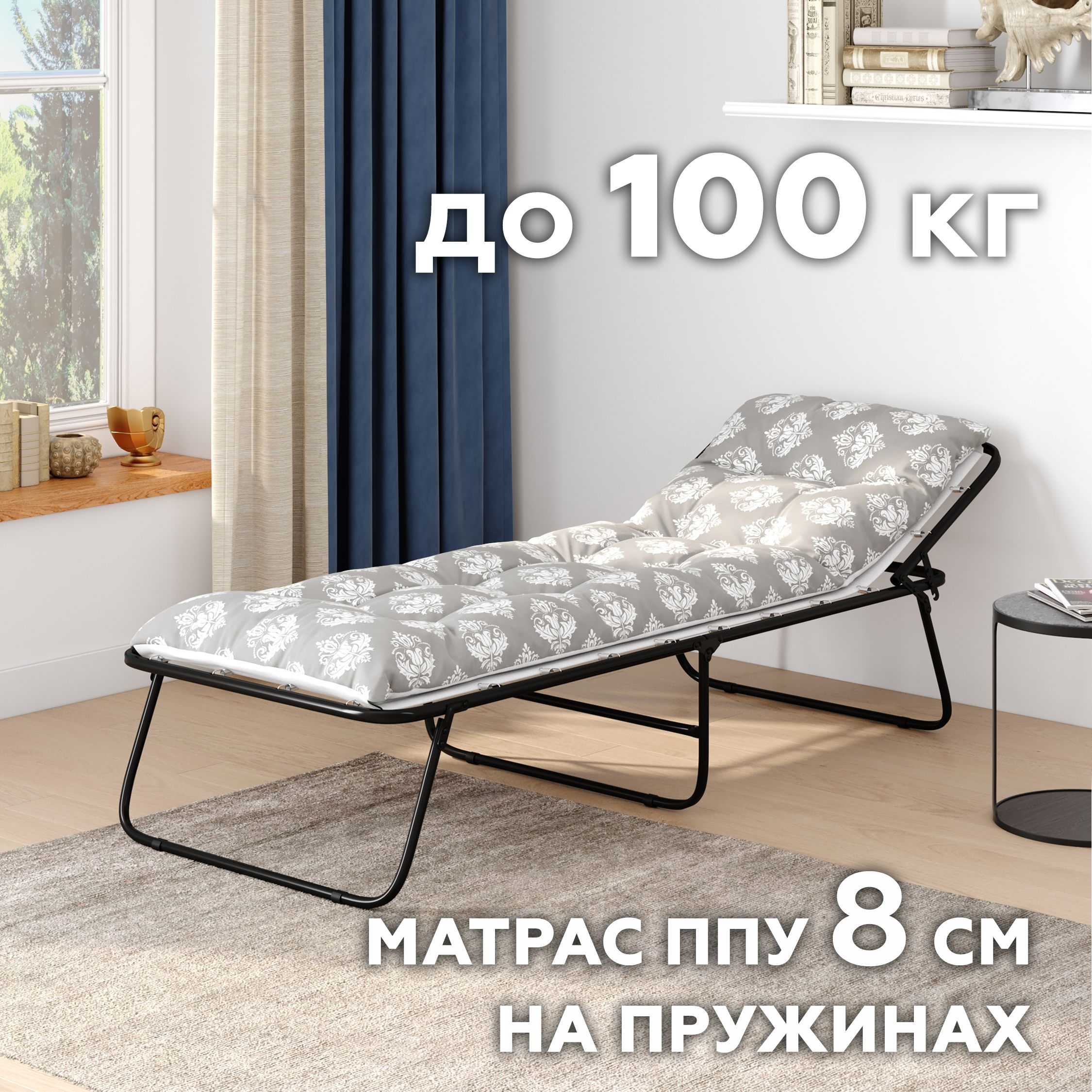 Раскладушка компактная с матрасом 8см "Стефания", до 100 кг