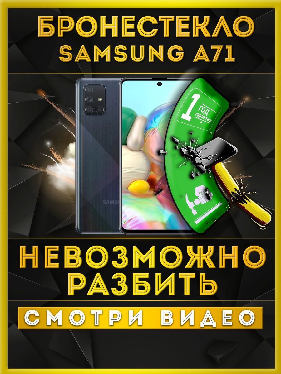 защитное стекло на Samsung Galaxy A71 для самсунг а71 - купить с доставкой  по выгодным ценам в интернет-магазине OZON (1545620090)