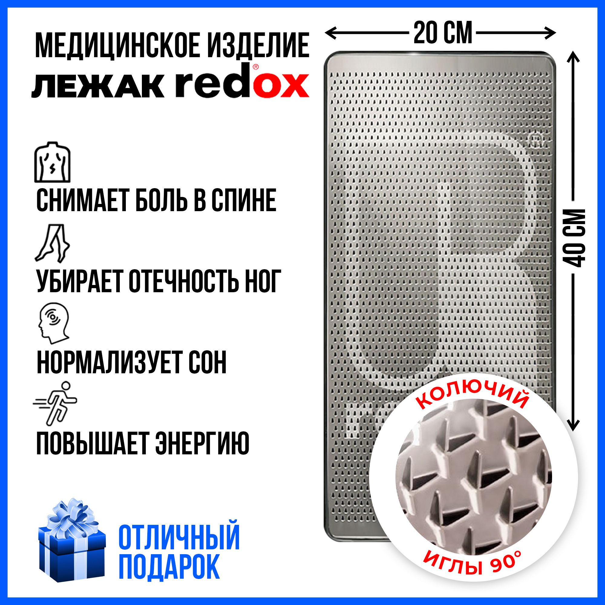 Аппликатор Redox Колючий, иглы 90 градусов, 5-10 мкА, 40х20 см  (электрические витамины 5-10 мка, лежак редокс, массажер для спины и ног,  коврик redox) купить по низкой цене с доставкой в интернет-магазине OZON  (303367707)