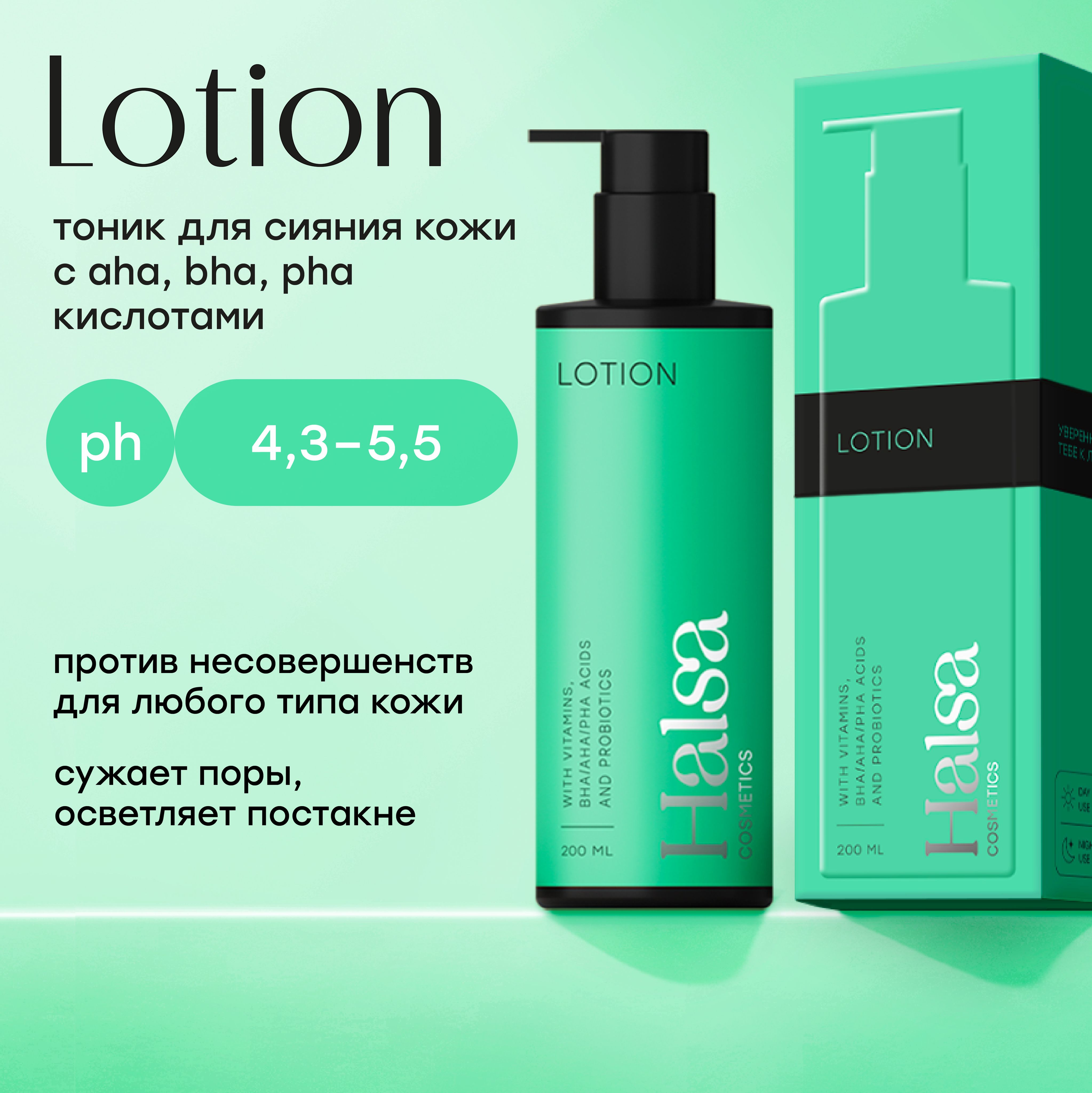 Halsa cosmetics Тоник для лица отшелушивающий, матирующий, очищающий с BHA  AHA PHA кислотами / средство от прыщей, акне, черных точек, для сужения  пор, 200 мл - купить с доставкой по выгодным ценам