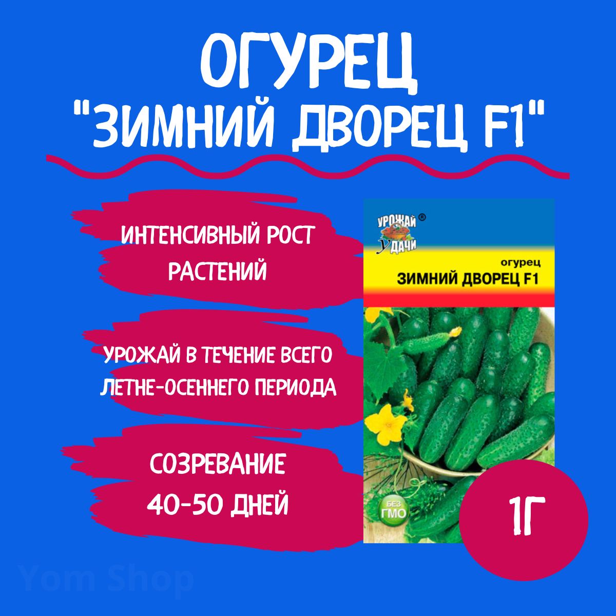 Огурцы Урожай удачи огурцов f1, огурцов для теплиц, огурцов для открытого  грунта, огурцов для теплиц и грунта, огурцов для засолки, огурцов  апрельский f1, огурец для посадки, рассада огурцы - купить по выгодным