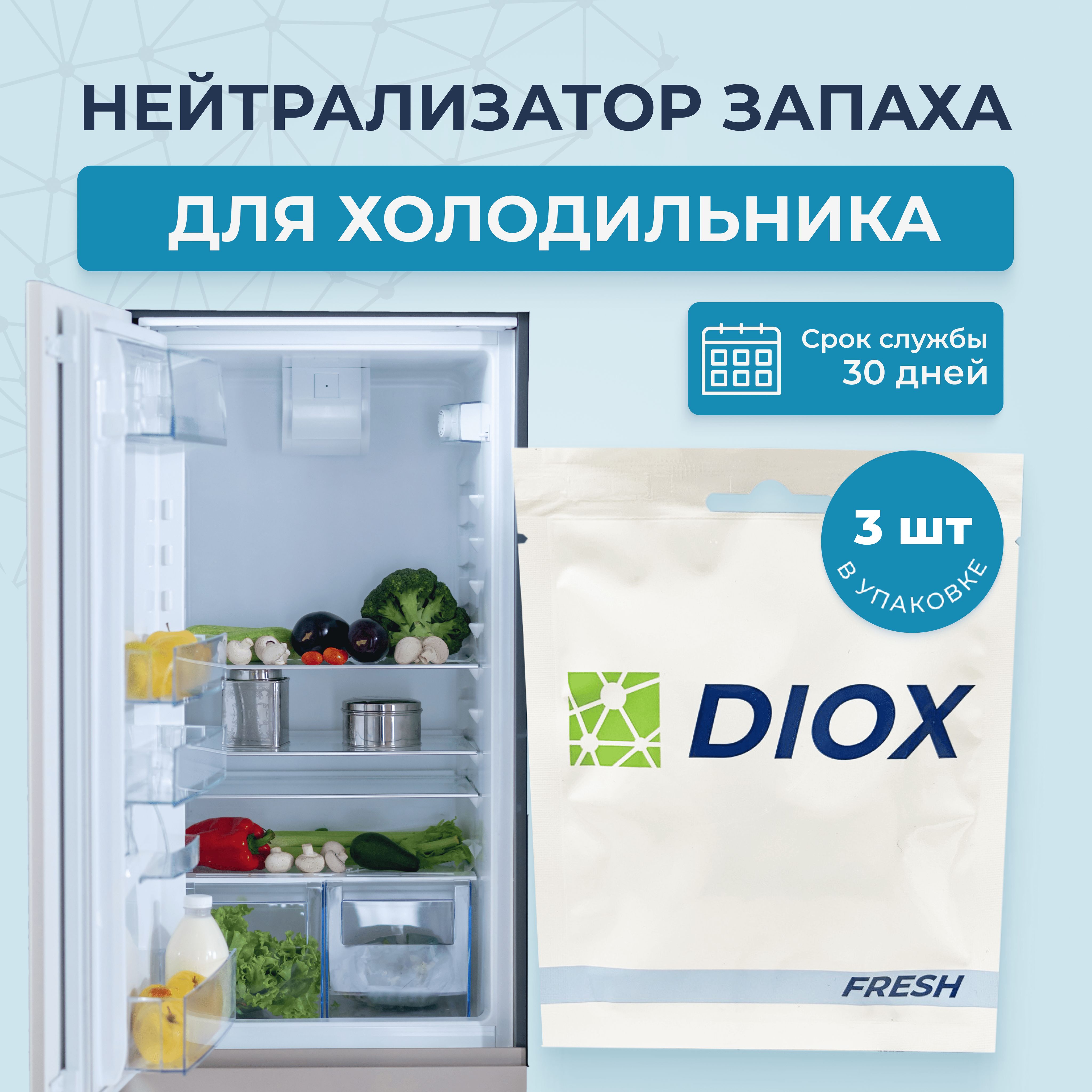 Нейтрализатор запаха для холодильника Diox FRESH 3, блокатор, ликвидатор,  средство для удаления запаха