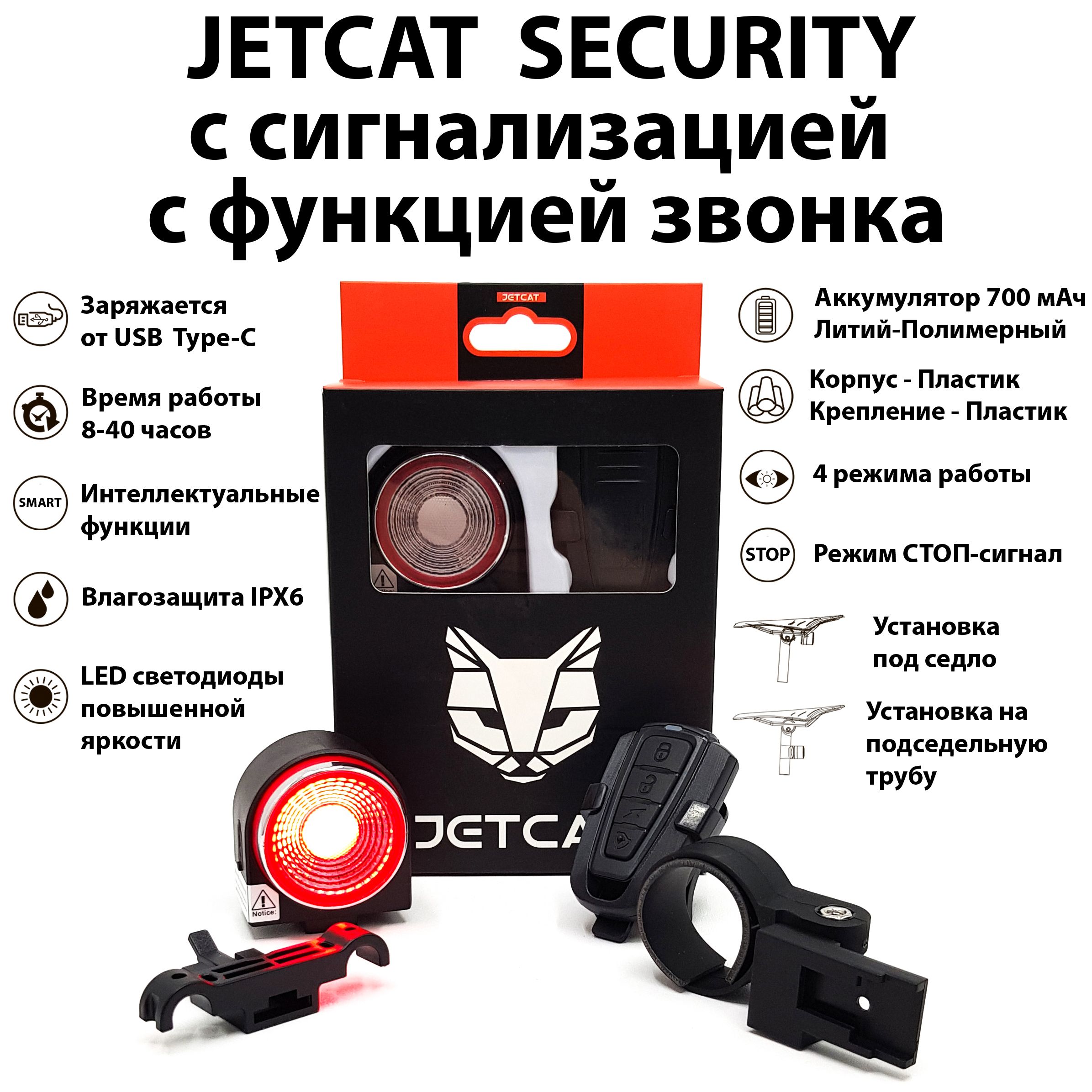 Фонарь велосипедный задний - JETCAT Flashmax Security - с сигнализацией для  велосипеда аккумуляторный с сигналом и пультом - купить с доставкой по  выгодным ценам в интернет-магазине OZON (1101572261)