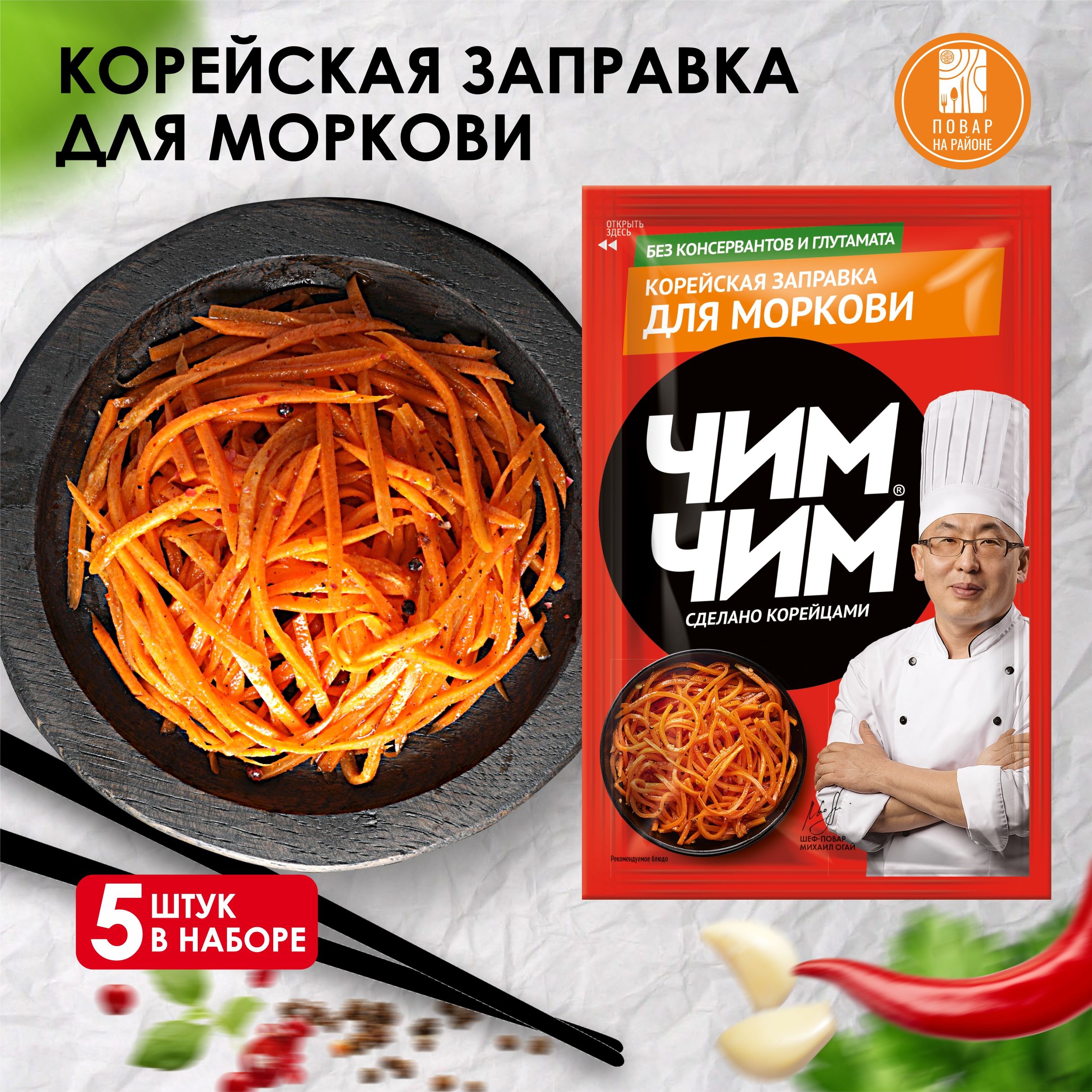 Корейская заправка для моркови