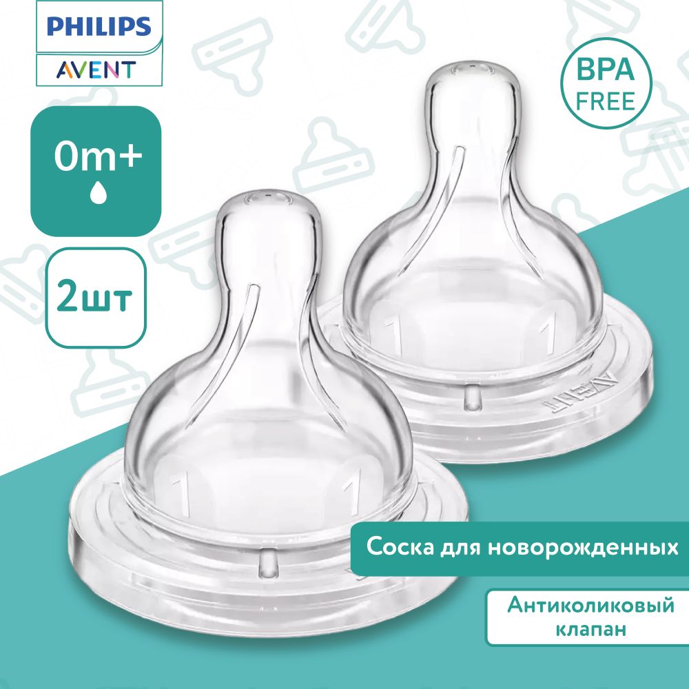 PHILIPS AVENT соска силиконовая SCF631/27 Anti-colic, 0 мес.+, 2 шт, для новорожденных