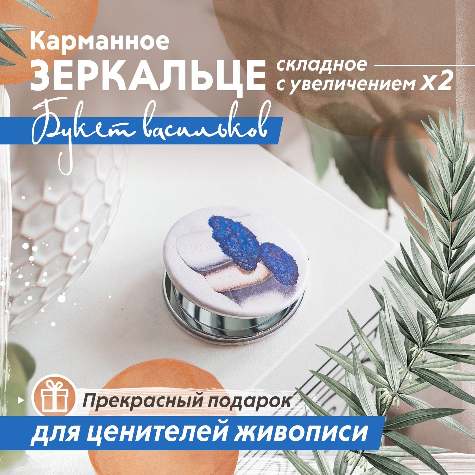 Зеркалакосметическиекарманные