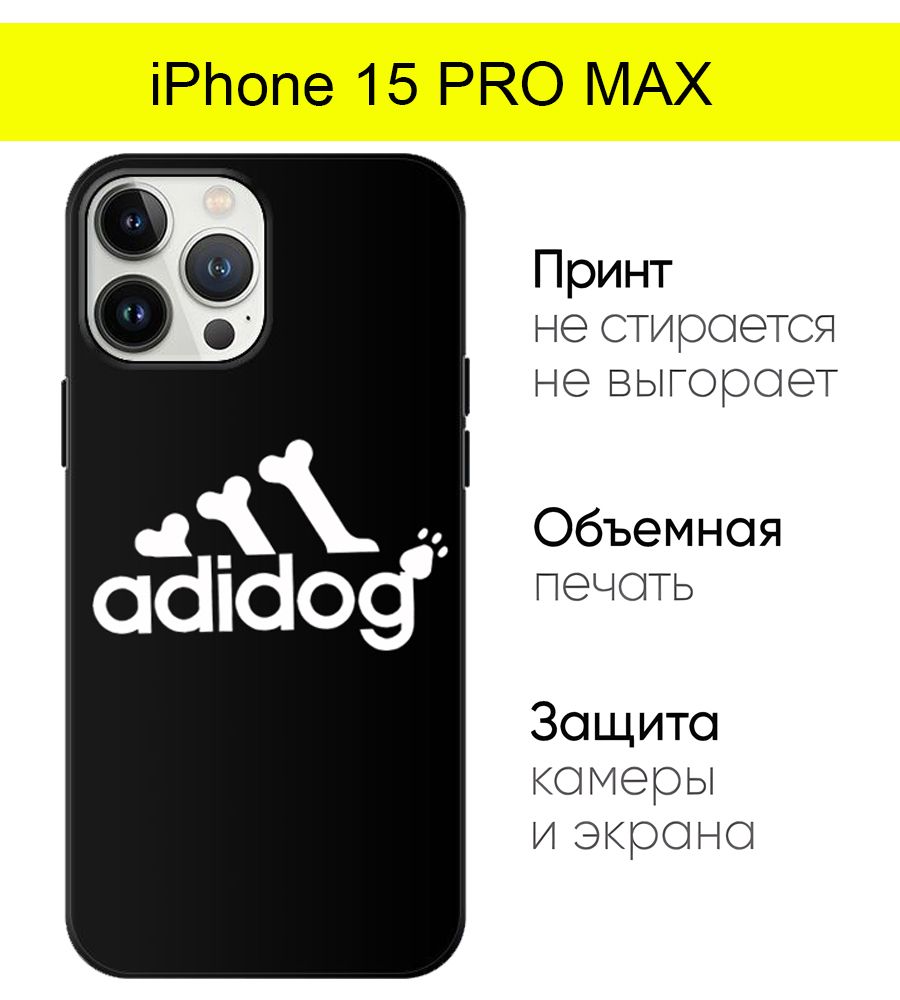 adidas Чехол на iPhone 15 Pro Max с яблоком - купить с доставкой по  выгодным ценам в интернет-магазине OZON (1547812819)